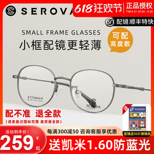 施洛华SC279近视眼镜男椭圆框小脸小框眼镜框女高度近视可配度数