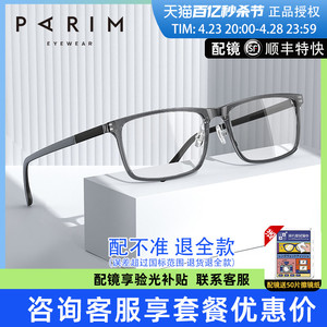 派丽蒙眼镜框男可配镜片近视眼镜架商务方形眼镜近视镜男款85007