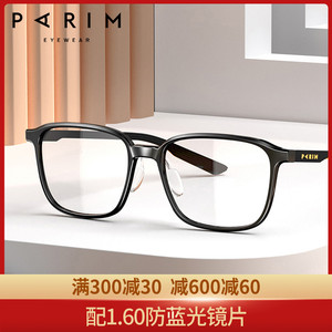 派丽蒙近视眼镜男女柔然硅胶鼻托无压力全框方形眼镜框架53015