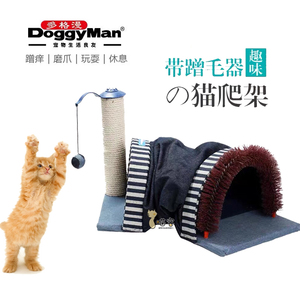 DoggyMan多格漫牛仔调皮猫猫爬架猫立柱猫隧道猫抓板猫玩具包邮