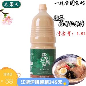 日本料理樱花牌豚骨拉面汁浓缩猪骨白骨日式调料酱汁1.8L汤底汤料
