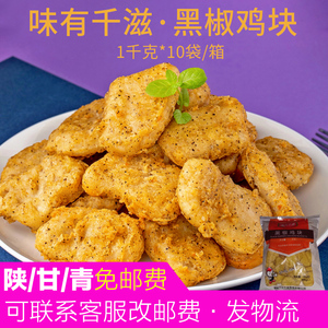 味有千滋黑椒鸡块肯德基商用冷冻半成品油炸小吃鸡块脆皮黑胡椒味