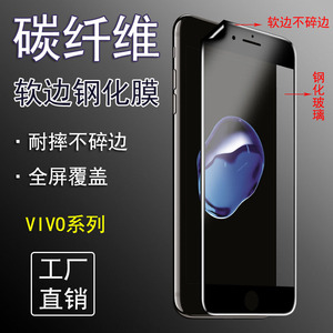 适用于vivo X7 X9全屏覆盖碳纤维高清高透手机保护膜不易碎边vivo X6 plus软边护眼抗蓝紫光钢化玻璃膜批 发