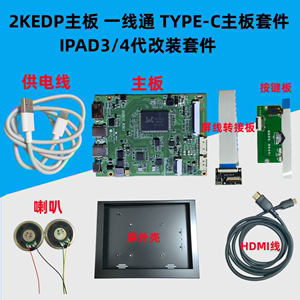 9.7寸EDP液晶屏DIY驱动板 套件IPAD3/4屏幕5代 LP097QX1 LP097QX2