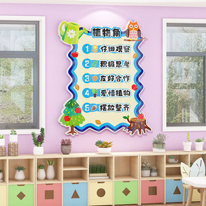 幼儿园植物角环创布置材料装饰儿童房阅读建构区域规则牌文化墙贴