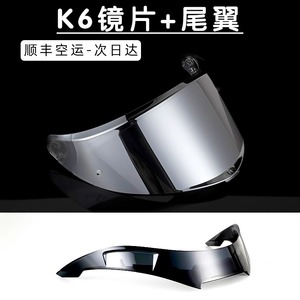 AGVK6/S头盔镜片大尾翼日夜通用电镀头盔金属镜片底座K6S茶色尾翼