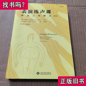 表演练声课：释放天然嗓音 （增订版） [英]克里斯廷·林克莱特