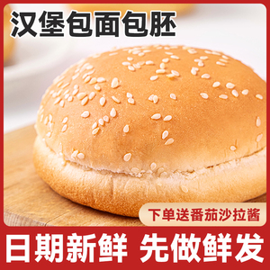 汉堡包面包胚家用商用批发自制营养早餐半成品加热即食面包片烘焙
