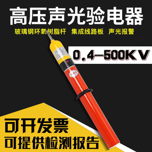 10KV高压声光验电器线铁路检测35kv伸缩验电笔电工力便携测电笔