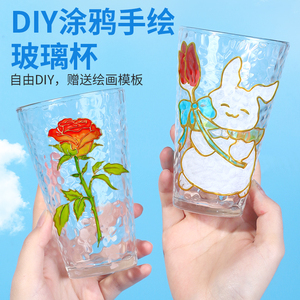 手绘玻璃杯diy彩绘杯子画材料包颜料儿童手工制作锤纹琉璃杯礼物