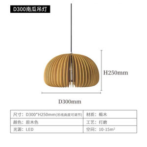 千惠侬日式复古卧室灯中式木质吊灯创意餐厅灯具禅意南瓜D300mm椴