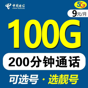 杭州电信5G4G手机卡星卡无忧卡133 189靓号免费新装宽带送靓号