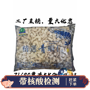 恒胜南美速冻青虾仁 去虾线虾肉71/90虾滑 虾肉馄饨商用虾仁5斤装