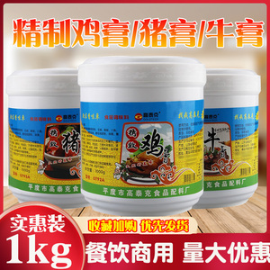 高泰克猪膏牛膏鸡膏商用浓缩浓香食用猪肉香膏鸡肉鲜香膏牛肉精膏