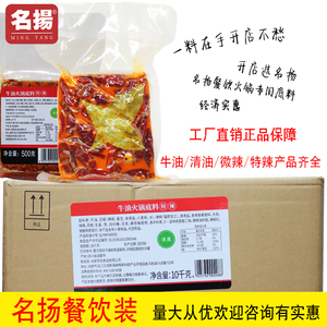 四川名扬火锅底料餐饮装牛油500g袋装特辣清油商用餐饮装整箱10kg