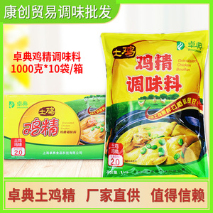 土鸡精1000g包邮卓典土鸡鸡精1kg浓香增鲜香调味料优质鸡精整箱批