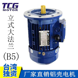 TCG台创电机370W三相750W1.5KW立式马达380V纯铜线铝壳电动机变频