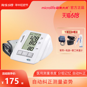 迈克大夫血压测量仪家用电子高精准医生用充电款臂式电子血压计