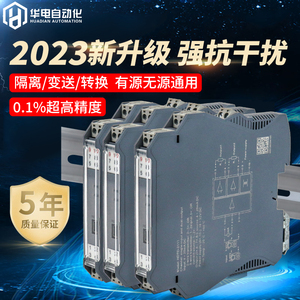 信号隔离器模块一入二出4-20ma转0-10V5V 多通道智能分配变送器