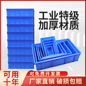 加厚周转箱过滤箱塑料长方形盒子工具收纳零件盒螺丝物料盒配件盒