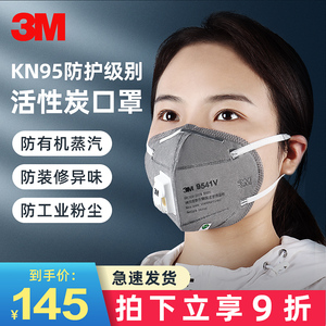 3m活性炭9541口罩3D立体KN95防尘防装修异味防二手烟9542防毒口罩