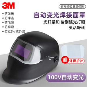 3M100V焊接面罩自动变光电焊防护面具焊工焊帽氩弧焊面屏焊烧头盔
