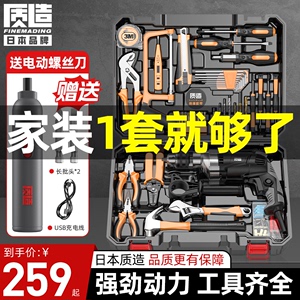 日本质造家用套装多功能五金工具大全手电钻螺丝刀电木工维修专用