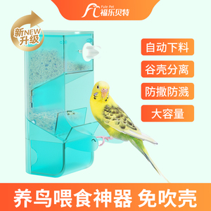 鹦鹉自动喂食器喂鸟食器食盒食罐防撒防溅下料器防甩食鸟食杯神器