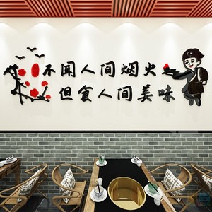 中式饭店墙面装饰3d立体墙贴纸创意餐厅小吃店面馆快餐店墙壁贴画
