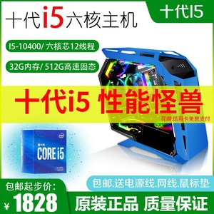 i5 10400F二手电脑主机六核组装机游戏办公十代32G内存GTX1080 8G