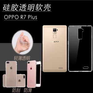 OPPO R7 Plus防刮保护套高清软胶套R7 Plusm/R7s Plus水晶手机壳