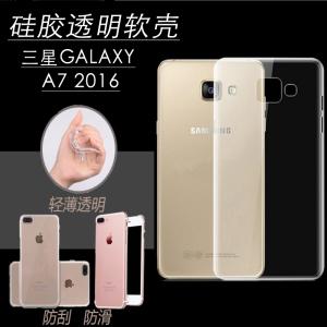 三星GALAXY A7 2016硅胶透明手机软壳SM-A7100/FSK8DMYH9后盖胶套