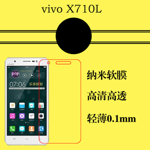 vivo X710L/X710F纳米保护软膜高透手机薄膜屏幕膜屏保膜透明贴膜