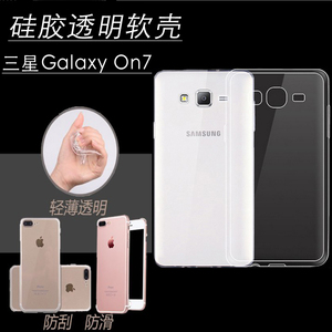 三星Galaxy On7硅胶手机软壳水晶壳胶套G6000/S/F透明壳保护软壳