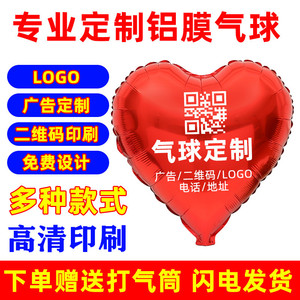 气球定制logo印字18寸铝膜商场开业珠宝店幼儿园店庆广告新年布置