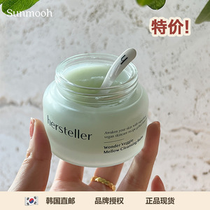 【Sunmooh】hersteller奇异蔬果精油养肤卸妆膏温和敏感肌不油腻