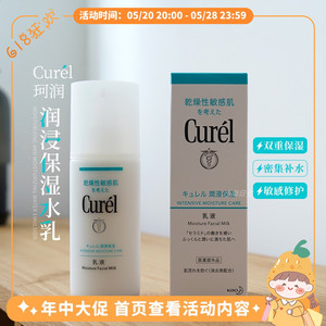 干皮福音 Curel/珂润深层保湿修护柔和乳液120ml敏感肌补水精华乳