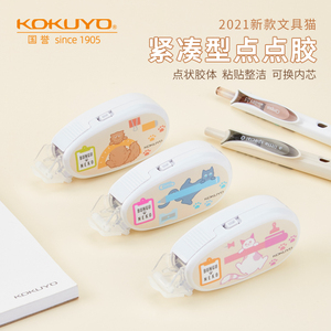 日本kokuyo国誉点点胶限定文具猫可换替芯紧凑型双面胶带修正带式