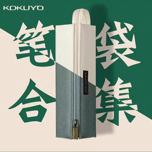 日本国誉笔袋KOKUYO方形对开式扩展带提手学生学习文具盒铅笔笔袋