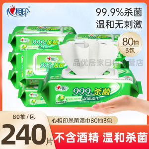 心相印湿巾纸杀菌除菌家用80抽实惠装大包成人事后清洁卫生湿纸巾