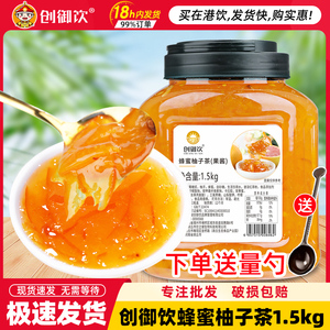 创御饮 蜂蜜柠檬柚子茶果酱商用冲饮柚子茶酱批发蜂蜜柚子茶1.5kg