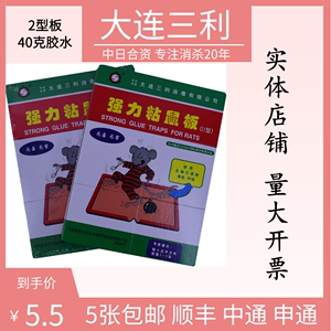 粘鼠板强力加大加厚大连三利出口日本老鼠贴板家用正品药夹灭捕鼠