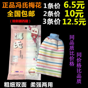 搓澡巾 包邮 正品冯氏搓泥强力柔强两用一支梅花加厚洗澡巾搓澡巾