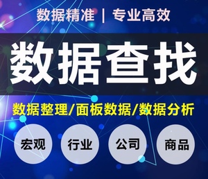 主流数据库万德、同花顺ifind、国泰安csmar数据库代查找