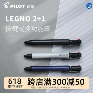 日本Pilot百乐LEGNO原木柄圆珠笔木杆2+1多功能笔中油笔+自动铅笔