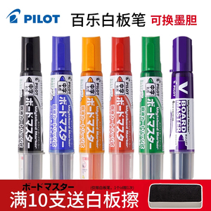 日本pilot百乐白板笔V直液大容量可加墨办公教育培训可擦白板笔