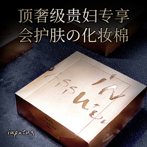 日本小野拓司顶奢级贵妇专享 会护肤の化妆棉 护肤化妆猛搭档