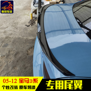 05-12宝马老3系E90压尾翼 320i 318i 325i 330i M3款改装专用尾翼