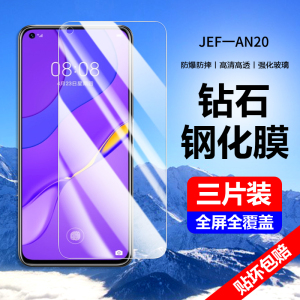 华为JEF一AN20钢化膜nova7全屏jefan20手机jef-an2o防窥nove7保护novo屏幕nava贴navo适用nave七nowa诺娃note