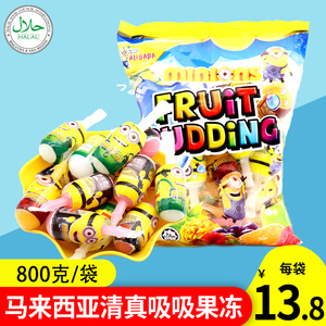 马来西亚进口小黄人果冻综合水果味800g儿童吸吸休闲零食食品